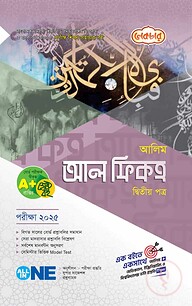 আলিম আল ফিকহ ২য় পত্র – পরীক্ষা ২০২৫