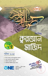 আলিম কুরআন মাজিদ – পরীক্ষা ২০২৫