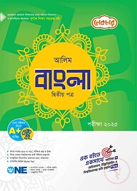 লেকচার আলিম বাংলা ২য় পত্র – পরীক্ষা ২০২৫