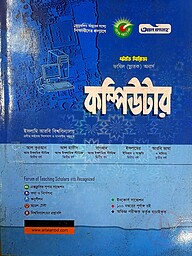 কম্পিউটার ফাযিল অনার্স স্ট্যাডি সিরিজ