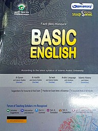 মৌলিক ইংরেজি ফাযিল অনার্স স্ট্যাডি সিরিজ