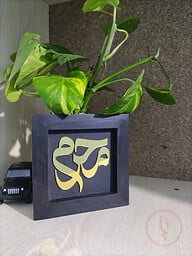 Dua Mini Frame Muhammad Sa. 5.5/5.5 inch