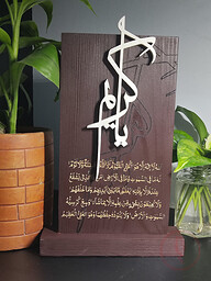 Calligraphy Showpiece (Aytal Kursi) 7-5 inch