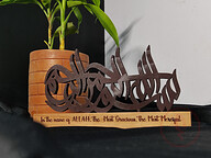 Calligraphy Showpiece (Bismillahir Rahmanir Raheem) 7-5 inch