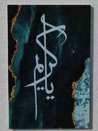 Acrylic Dua Magnets Calligraphy 3/2.5 inch