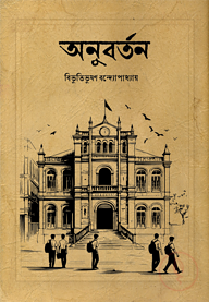 অনুবর্তন (হার্ডকভার)
