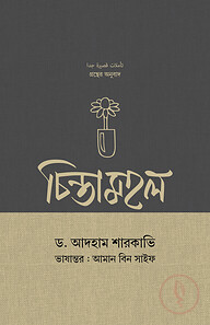 চিন্তামহল