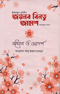 জয়নব বিনতু জাহাশ