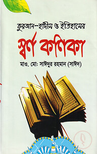 স্বর্ণ কণিকা
