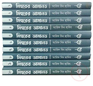মিম্বরের আমানত (১-১০খণ্ড)