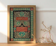Dua Frame Islamic Calligraphy (Wooden)