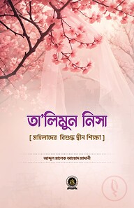 তালীমুন নিসা