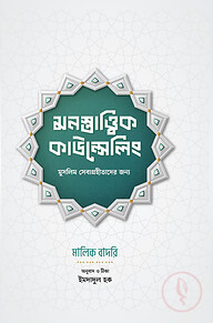 মনস্তাত্ত্বিক কাউন্সেলিং