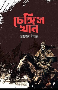 চেঙ্গিজ খান
