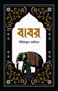 বাবর