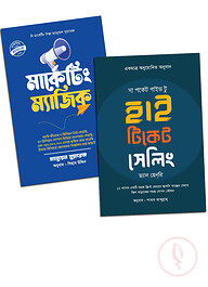 মার্কেটিংয়ে বস হতে ২টি বই