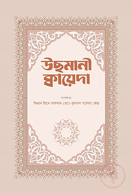 উছমানী কায়েদা