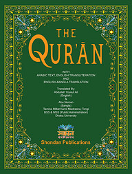 The Quran (English and Bangla Translation)