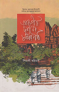ভারতীয় দর্শনের মজার পাঠ