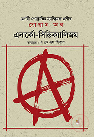 প্রোগ্রাম অব এনার্কো-সিন্ডিক্যালিজম