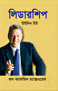 লিডারশিপ উইদিন ইউ