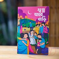 Shopno Jabe Bari Notebook (SN202404395)