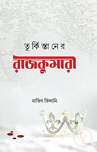 তুর্কিস্তানের রাজকুমারী