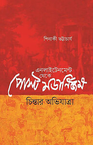 এনলাইটেনমেন্ট থেকে পোস্ট মডার্নিজম: চিন্তার অভিযাত্রা