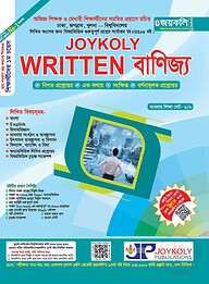 Joykoly Written বাণিজ্য