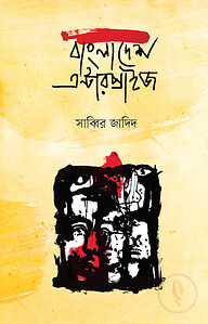 বাংলাদেশ এন্টারপ্রাইজ