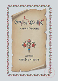 ফিরদাউসে বারিঁ