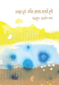 এখানে সূর্য ওঠার কোনো বালাই নেই