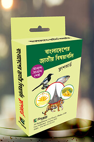বাংলাদেশের জাতীয় বিষয়াবলি ফ্ল্যাশকার্ড