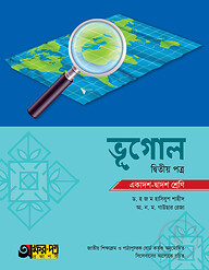 অক্ষরপত্র ভূগোল দ্বিতীয় পত্র (একাদশ-দ্বাদশ শ্রেণি)