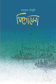 সিগোয়েনা