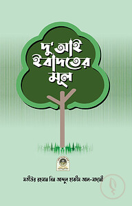দু'আই ইবাদতের মূল