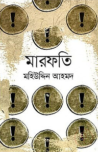 মারফতি