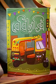 Baby Texi Notebook (SN202405391)
