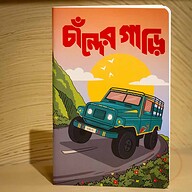 Chander Gari Notebook (SN202405396)