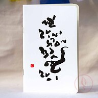 Nosto Hoi Na Jibon Sudhu Kosto Hoi(Calligraphy) Notebook (SN202203159)