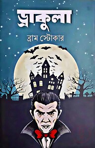 ড্রাকুলা