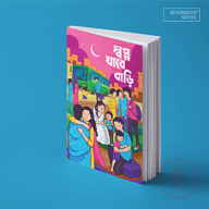 Work Size Shopno Jabe Bari Notebook (SN202404395)