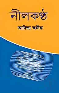 নীলকণ্ঠ