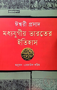 মধ্যযুগীয় ভারতের ইতিহাস