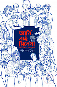 জার্নি বাই সিনেমা - সিরিলিক অ্যালফাবেটে