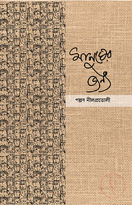 মানুষের জন্য