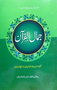 জামালুল কুরআন (জামাত-মীযান)(তিন কালার)-code-MIKJQC