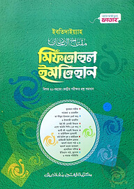 মিফতাহুল ইমতিহান (জামাত-তাইসীর)(ইবতিদাইয়্যাহ,৫ম শ্রেণি)-code-KFIGEME