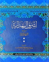 আশরাফুল হেদায়া (খন্ড ১৫-১৬,ভলিউম ৯) (আরবি-উর্দু)(জামাত-জালালাইন)-CODE-JLKAH9