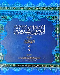 আশরাফুল হেদায়া (খন্ড ৮-৯ ,ভলিউম ৫) (আরবি-উর্দু)(জামাত-জালালাইন)-CODE-JLKAH5
